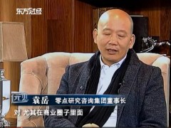 零點集團-袁岳專訪-進化論 (1075播放)